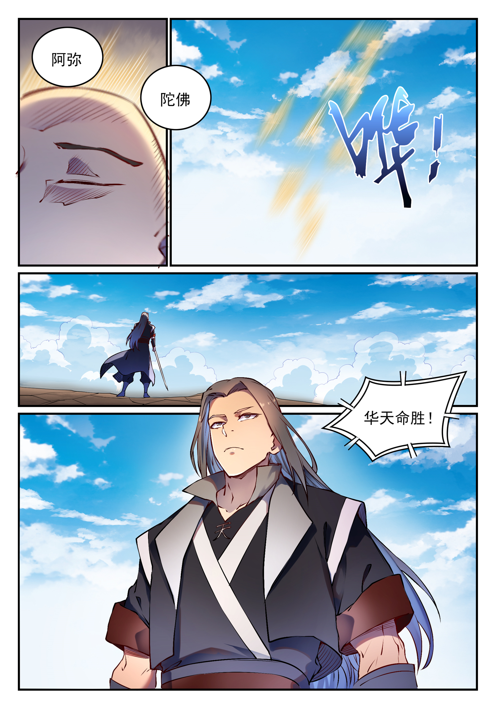 第669话 宿命之战4