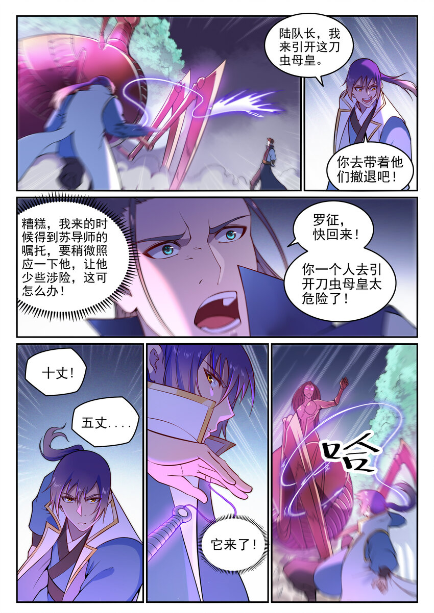 第13话 刀虫奇袭13