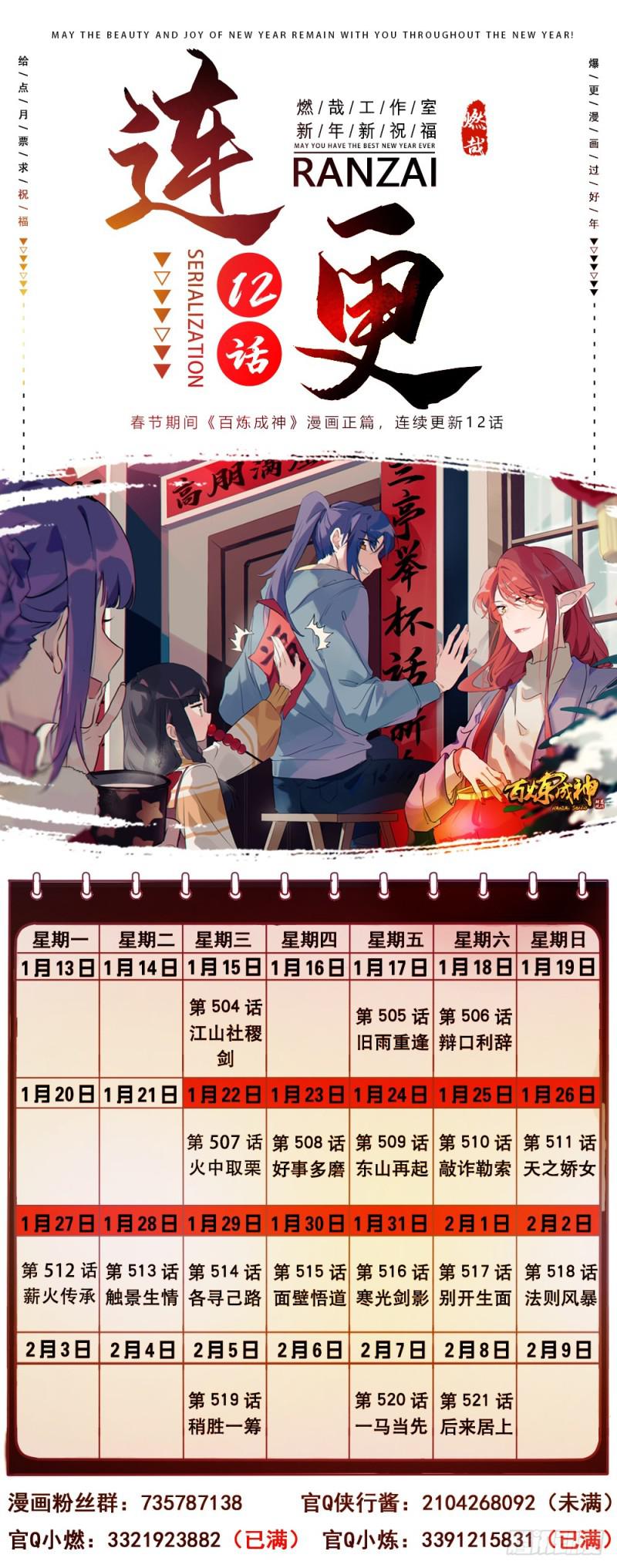 第508话 好事多磨16