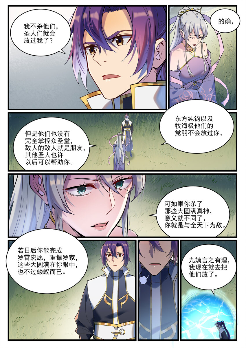 第924话 手下留情6