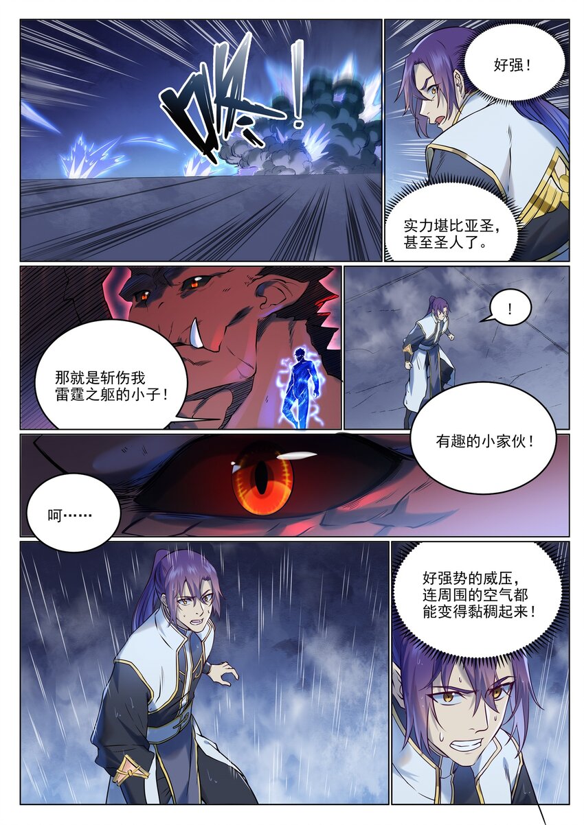 第955话 恶魔显现5