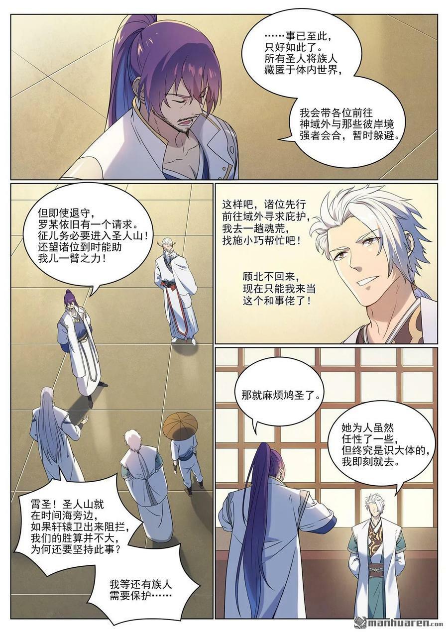 第1088回 凶格在外7