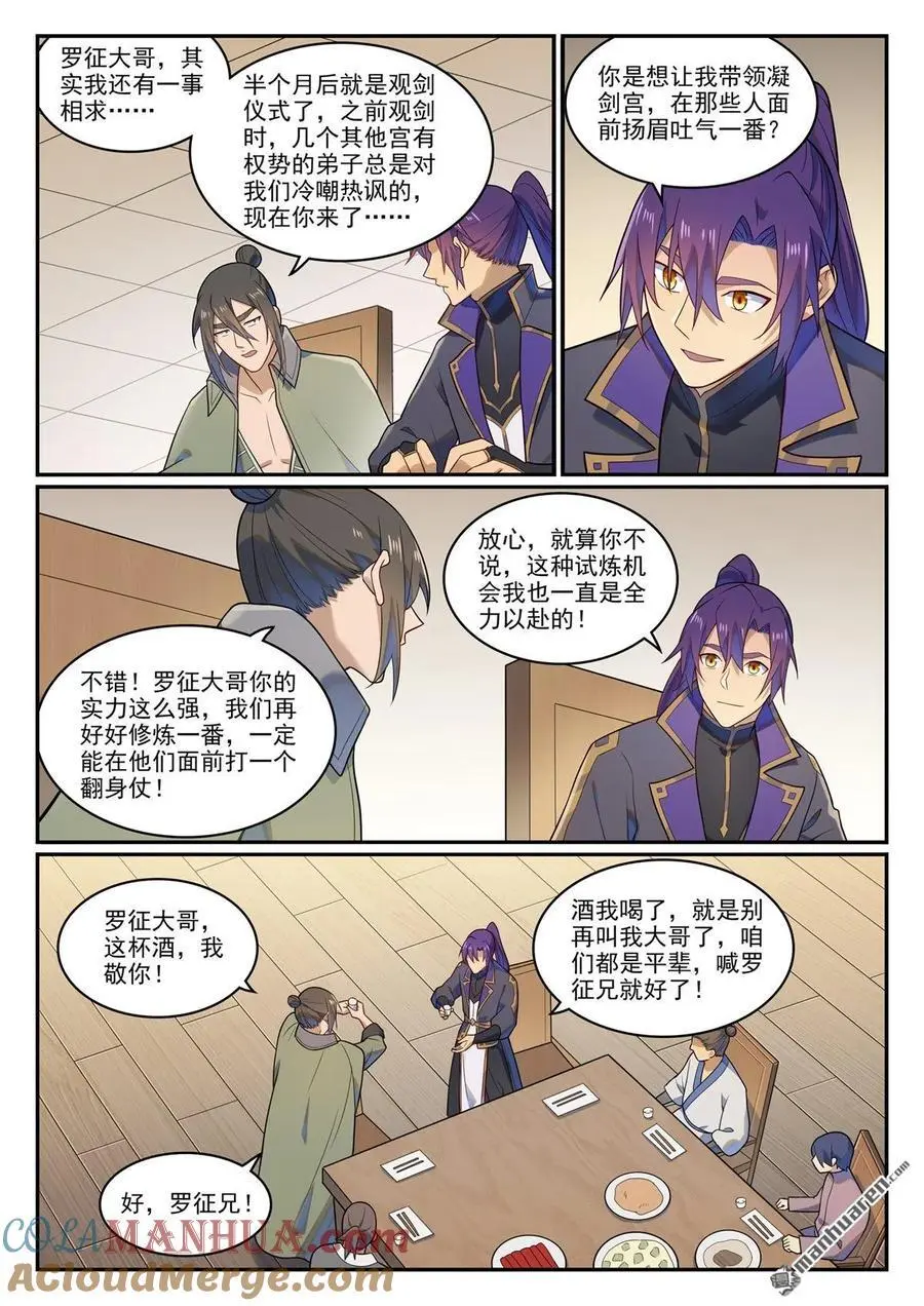 第1141回 化敌为友12