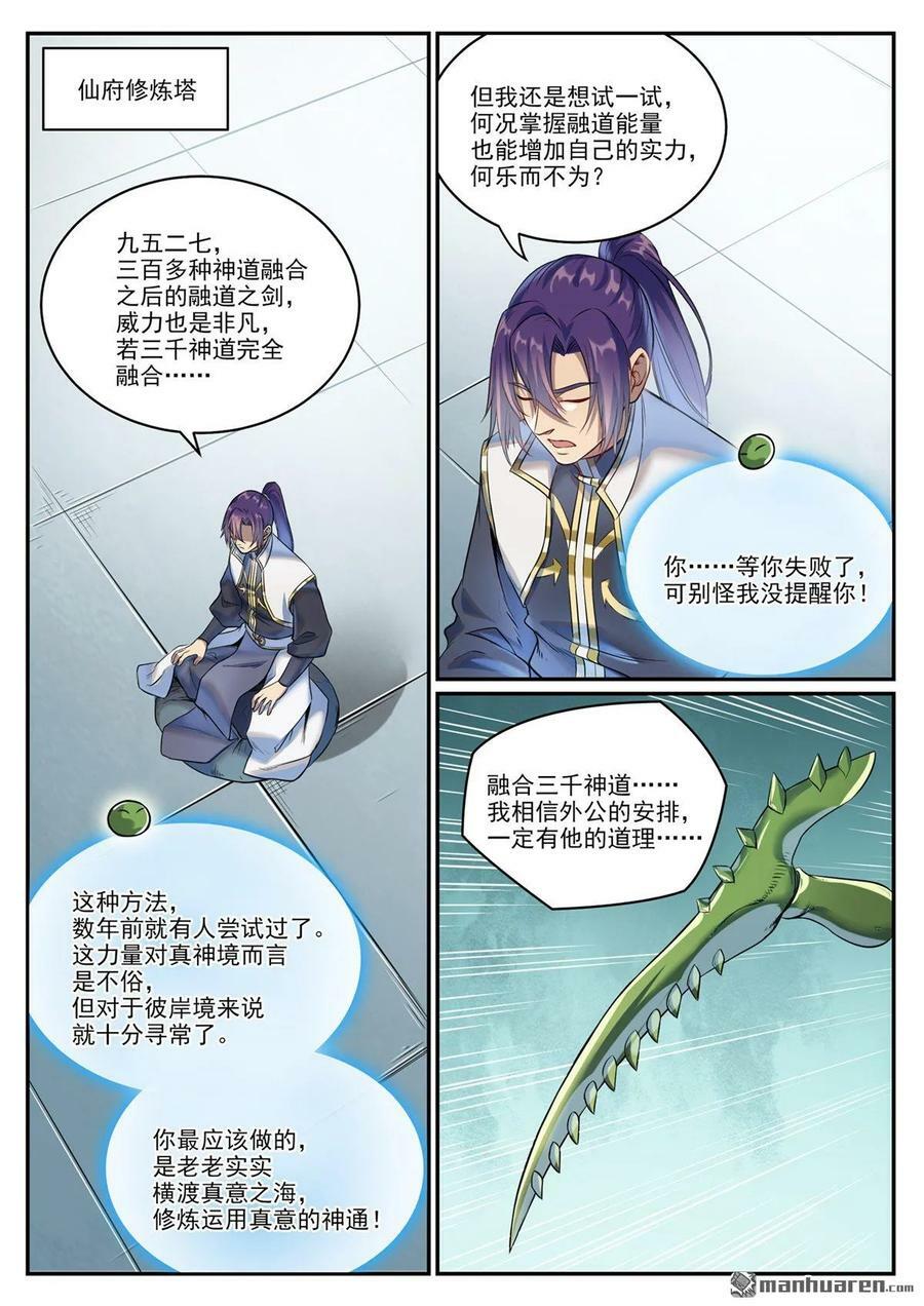 第1086回 混沌翼兽7