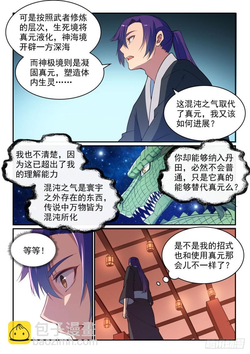 第485话 脱胎换骨14