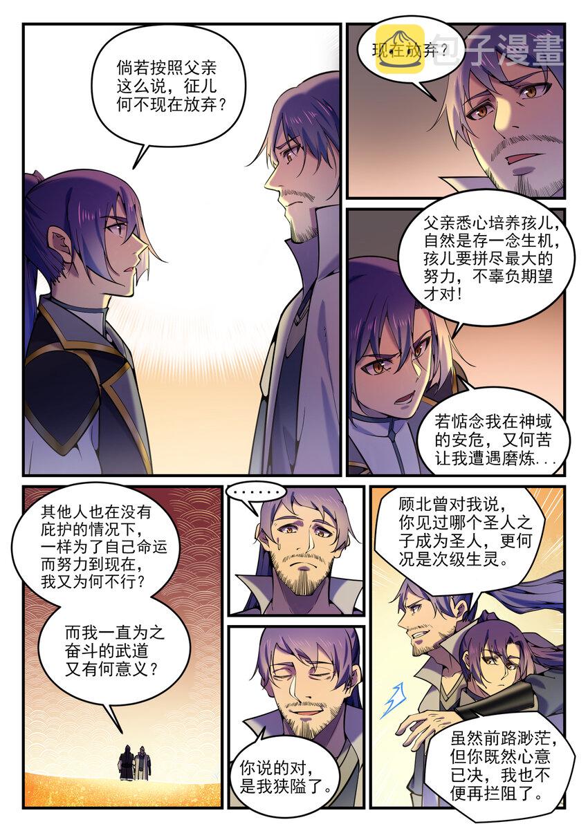 第795话 如梦方醒2