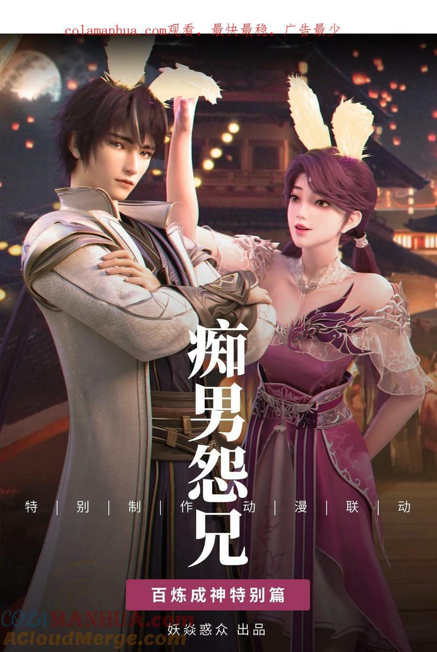 特别篇 痴男怨兄0