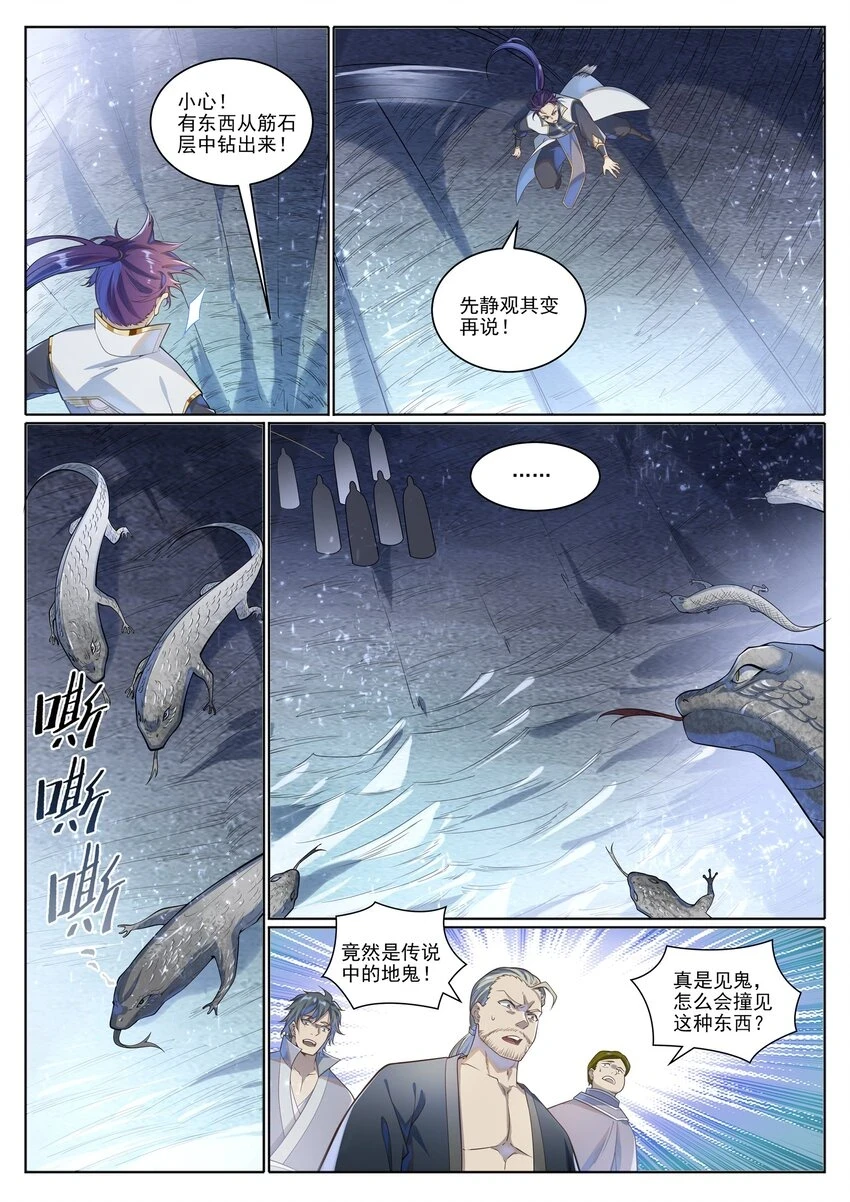 第1032话 四脚地鬼5