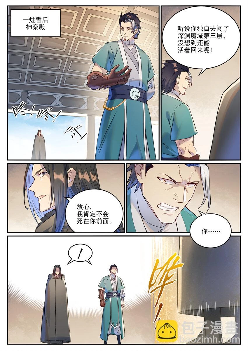 第1023话 重回神域14