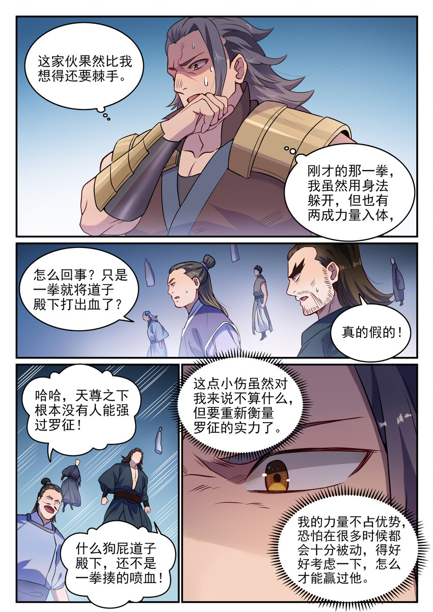 第801话 士别三日11