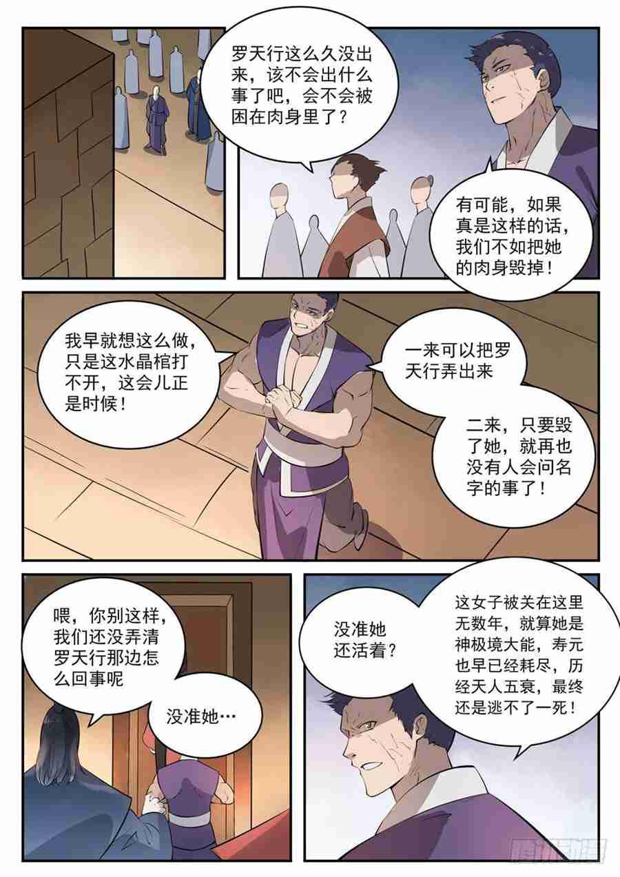第429话 杀鸡儆猴13