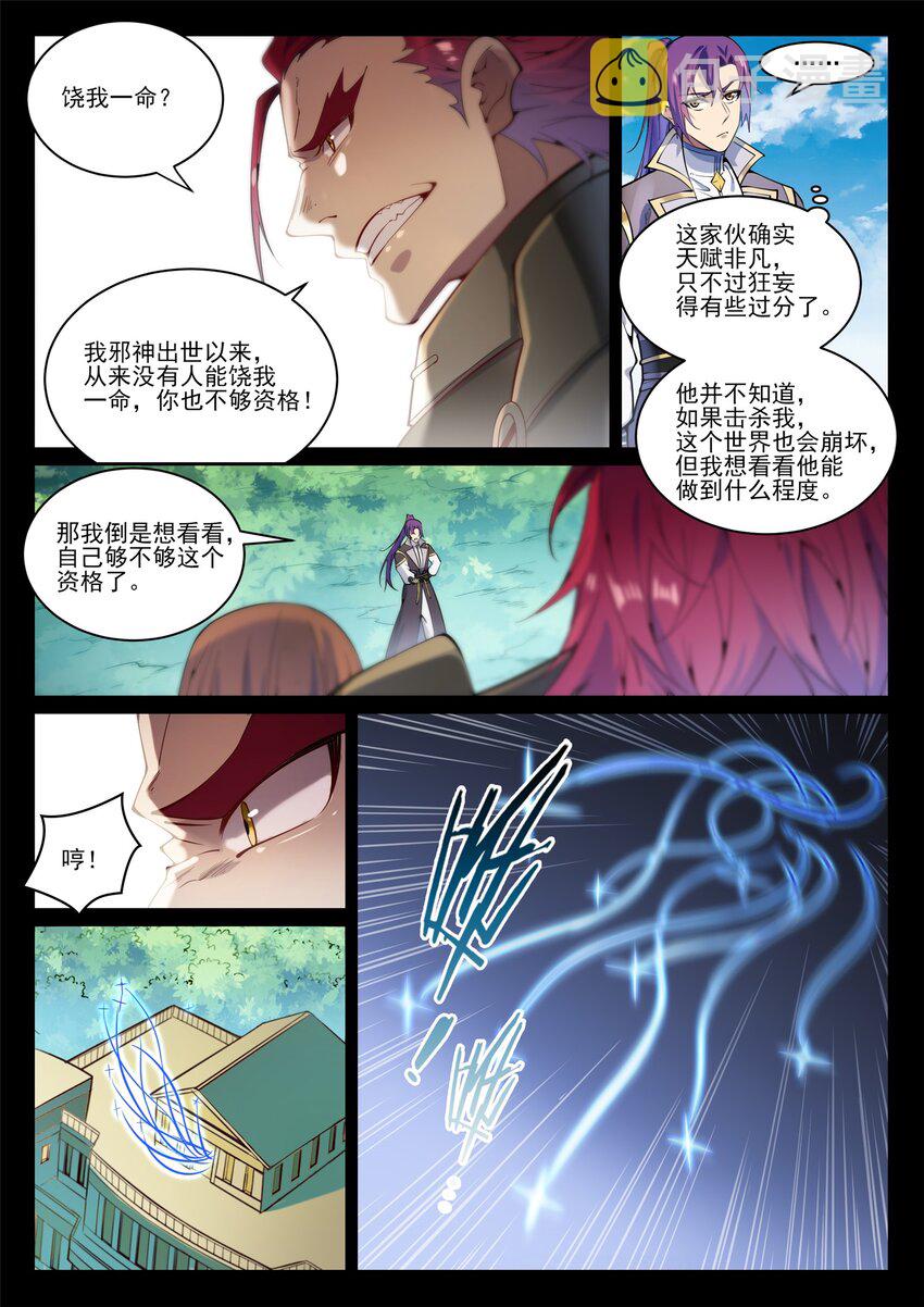 第843话 初战邪神7
