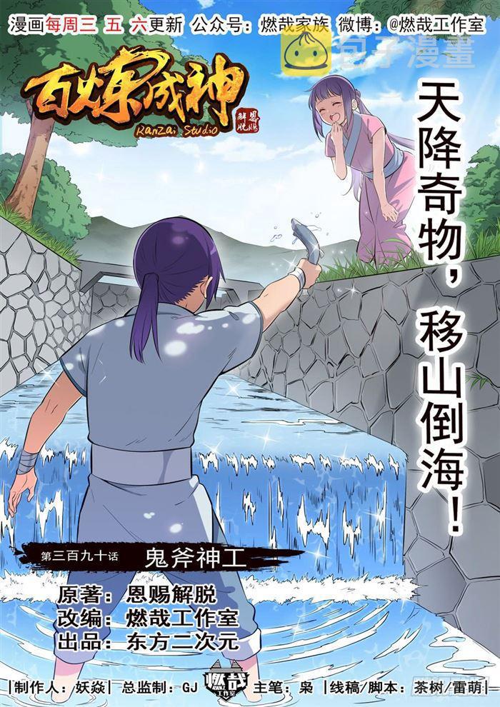 第390话 鬼斧神工0