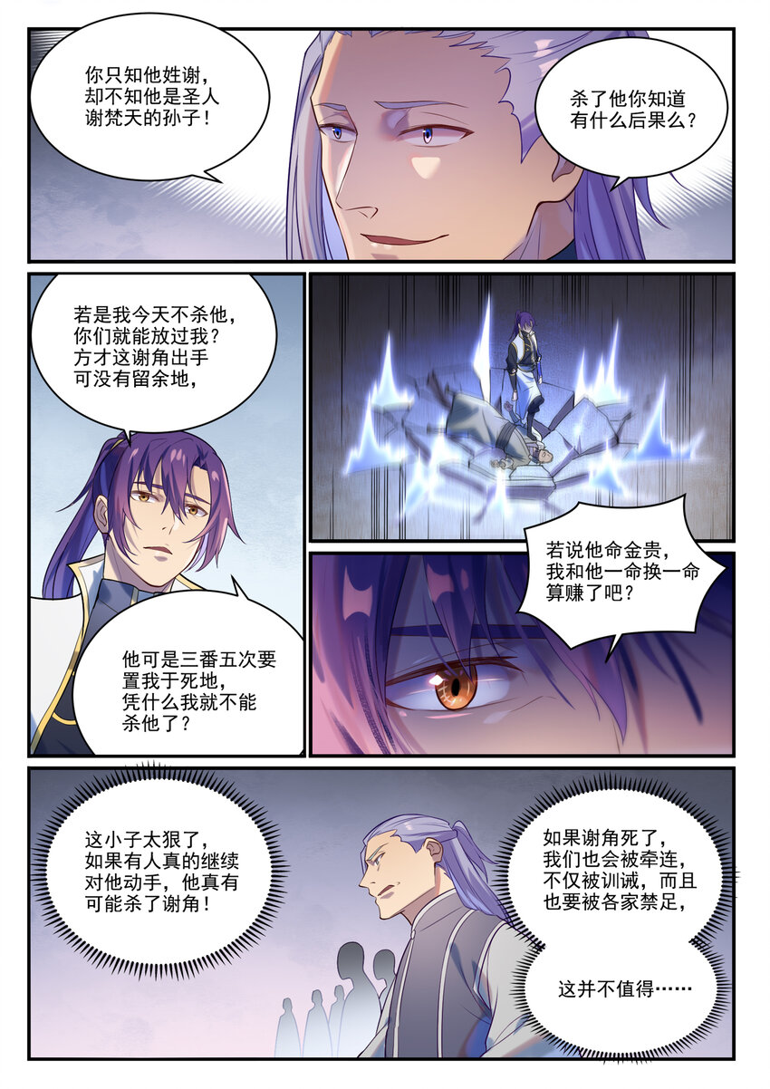 第876话 铤而走险10