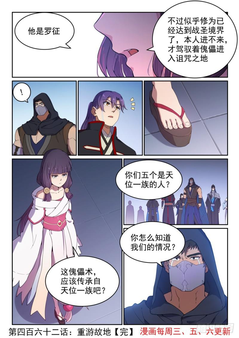 第462话 重游故地16