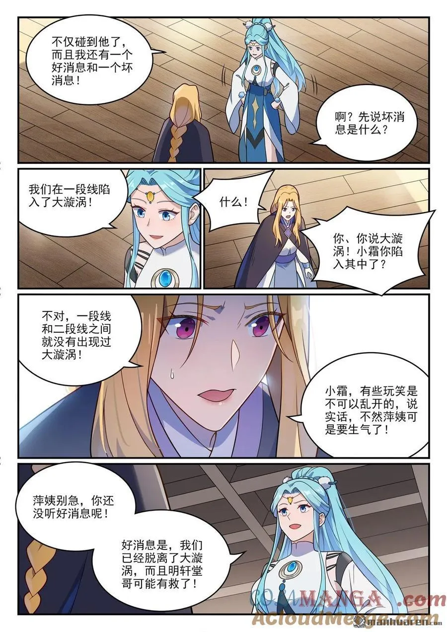 第1150回 诡异魂烛14