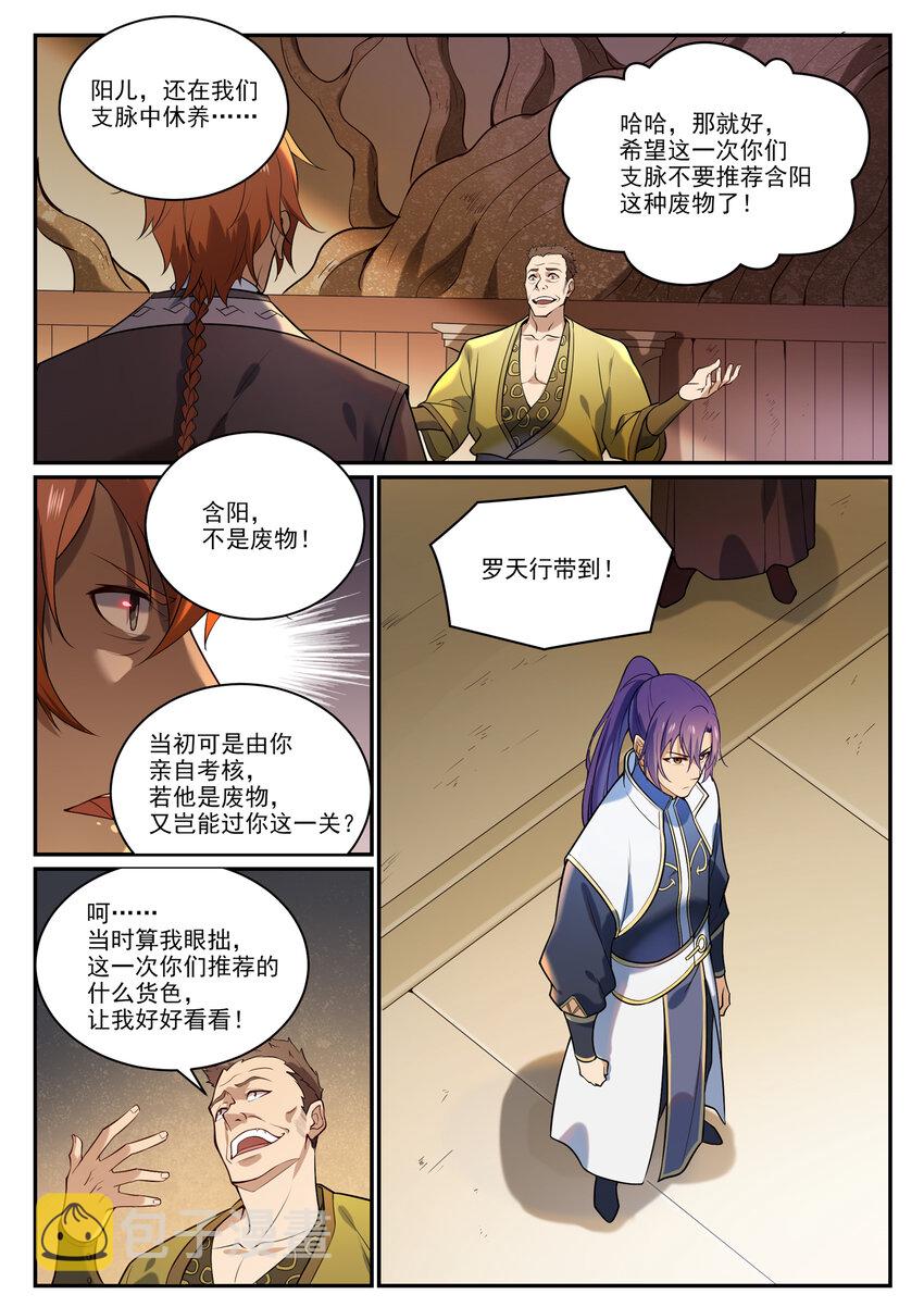 第864话 以势压人12