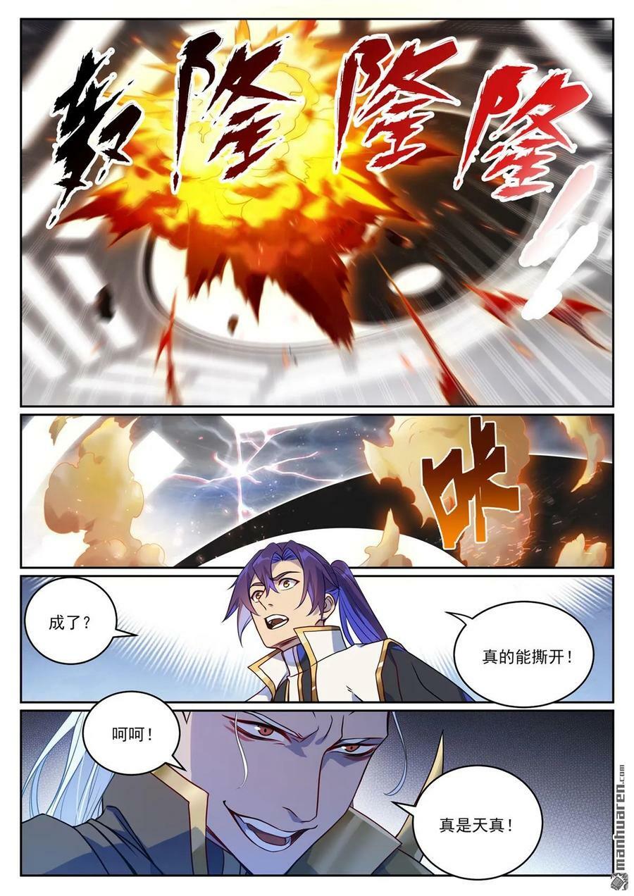 第1067回 阴阳炉鼎9
