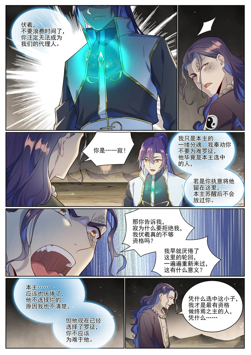 第1021话 虚无归一3