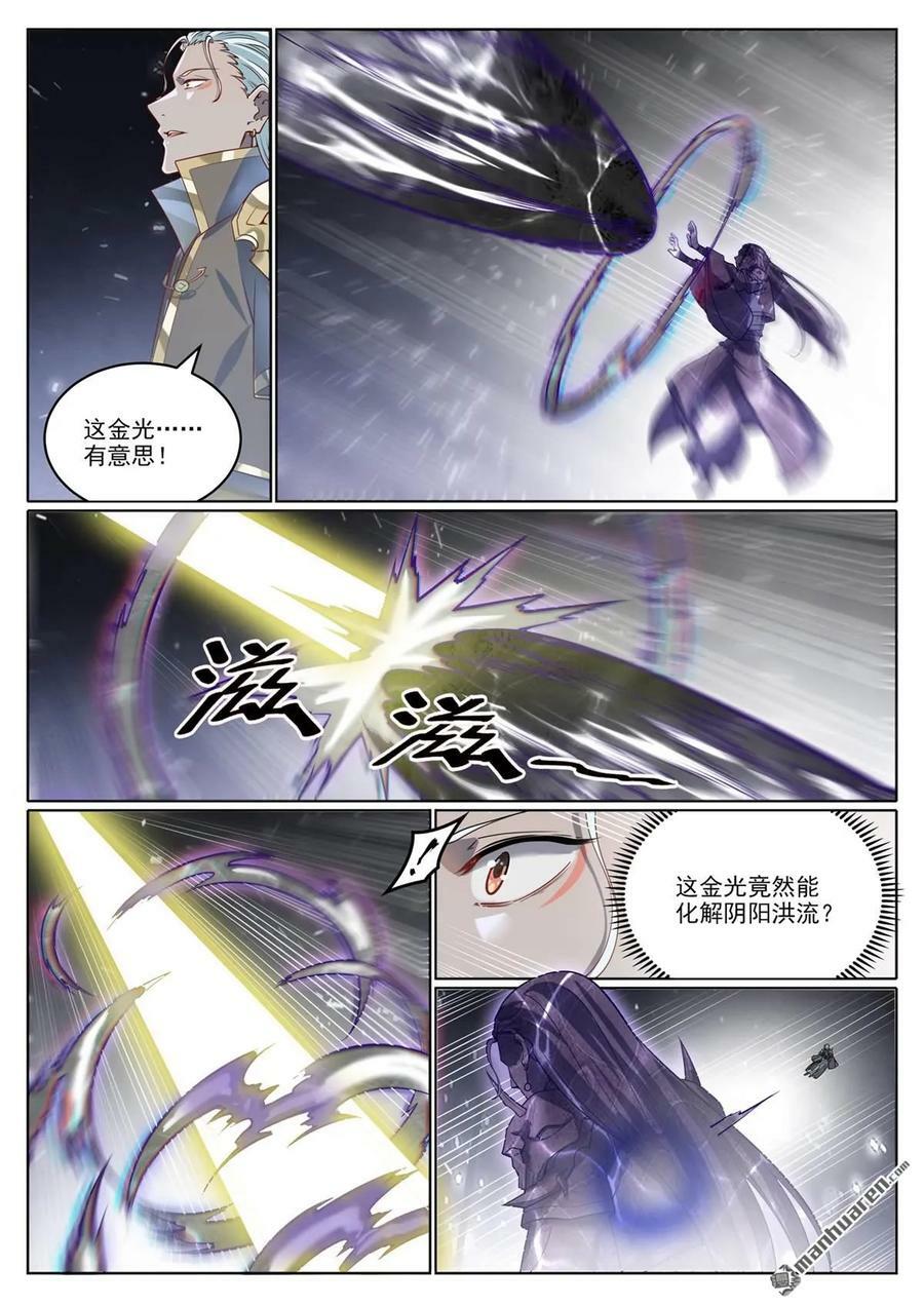 第1064回 阴阳化阵11