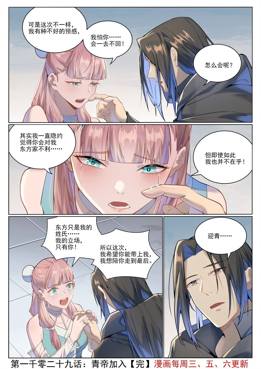 第1029话 青帝加入15