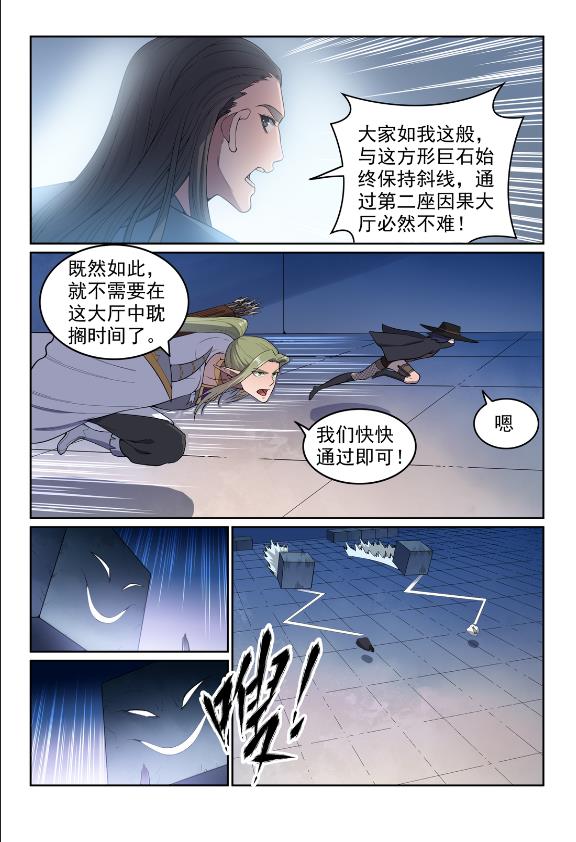 第609话 巨石滚转12