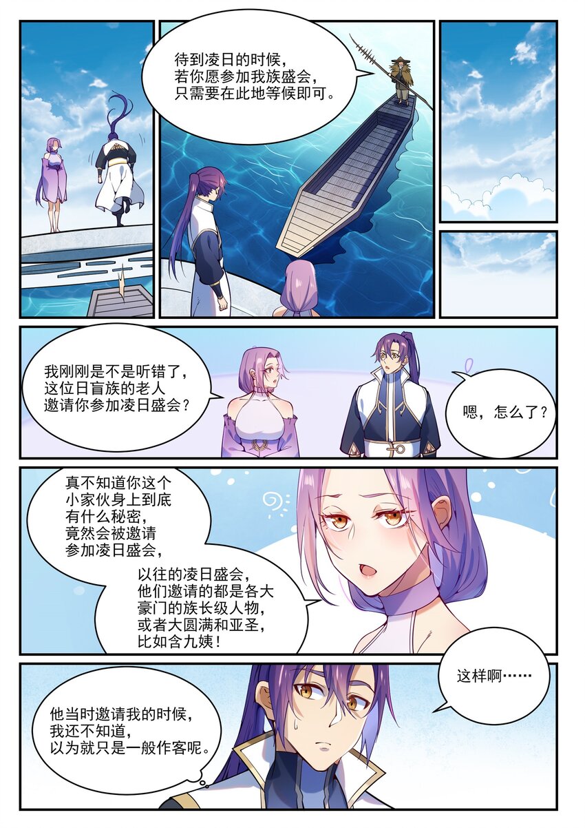 第867话 时间之海14