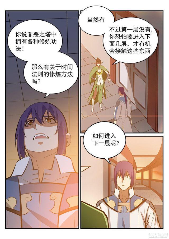 第231话 星辰战体7