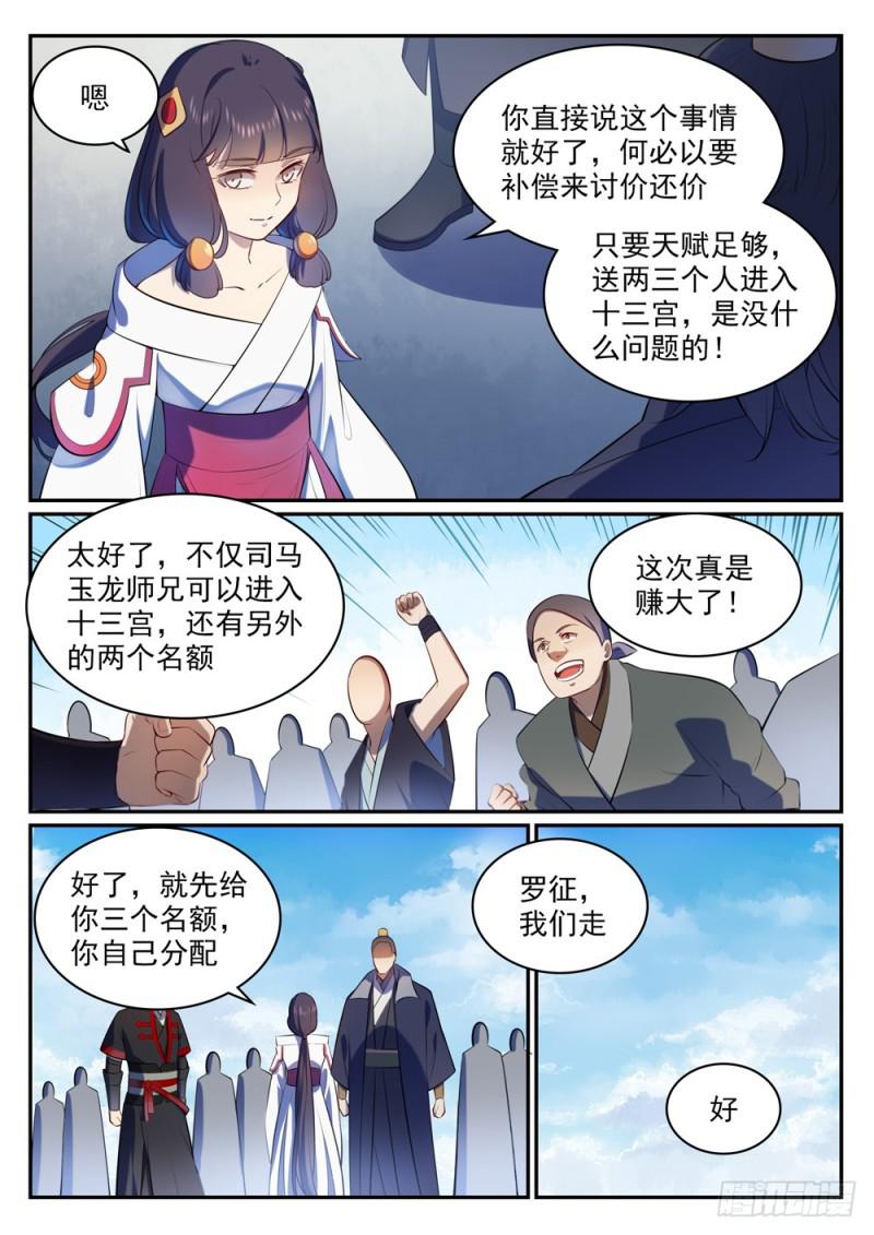 第505话 旧雨重逢9