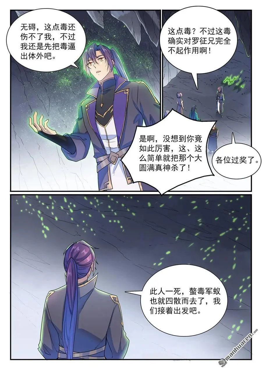 第1132回 螯毒军蚁13