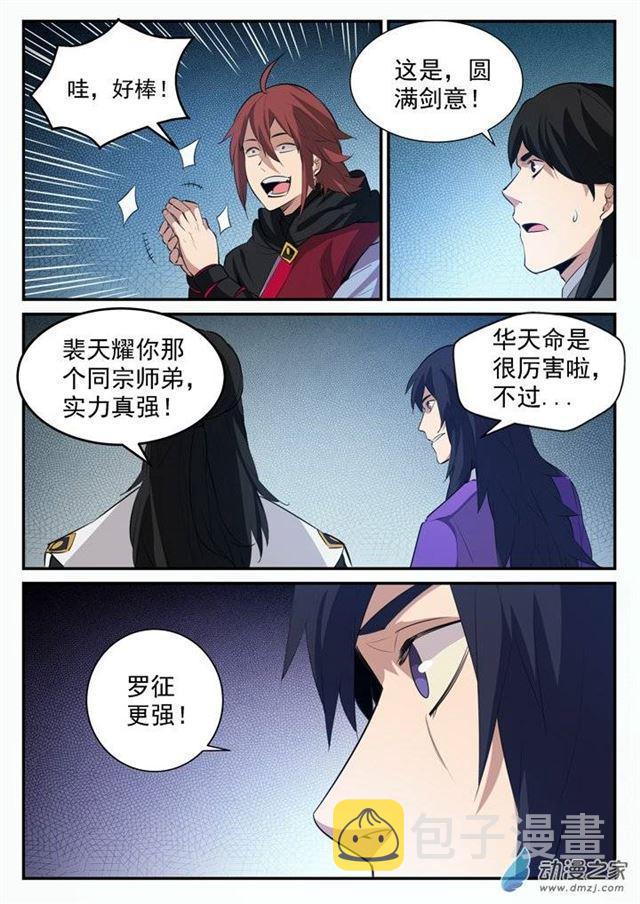 第101话 黑魔魇12