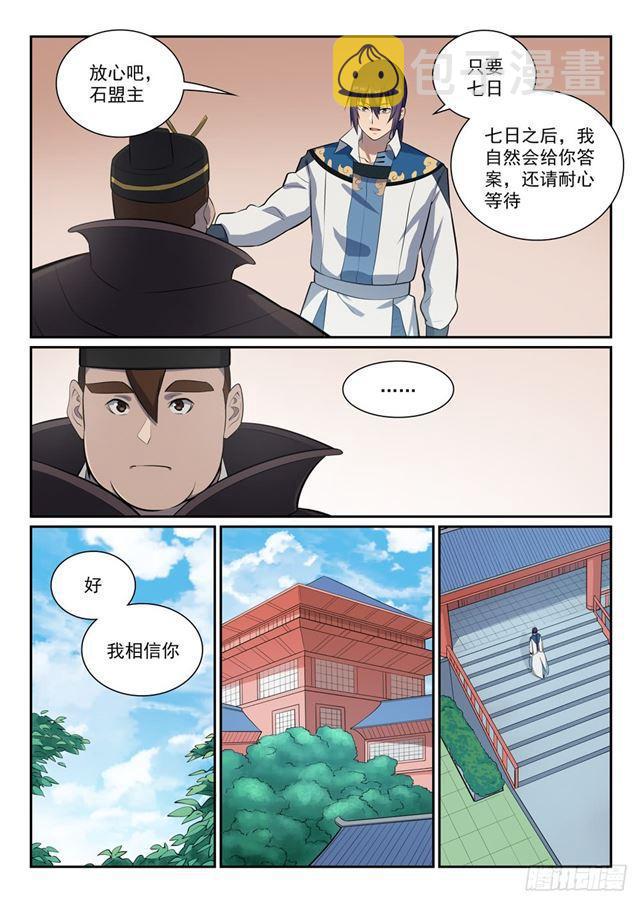 第355话 心中有数7