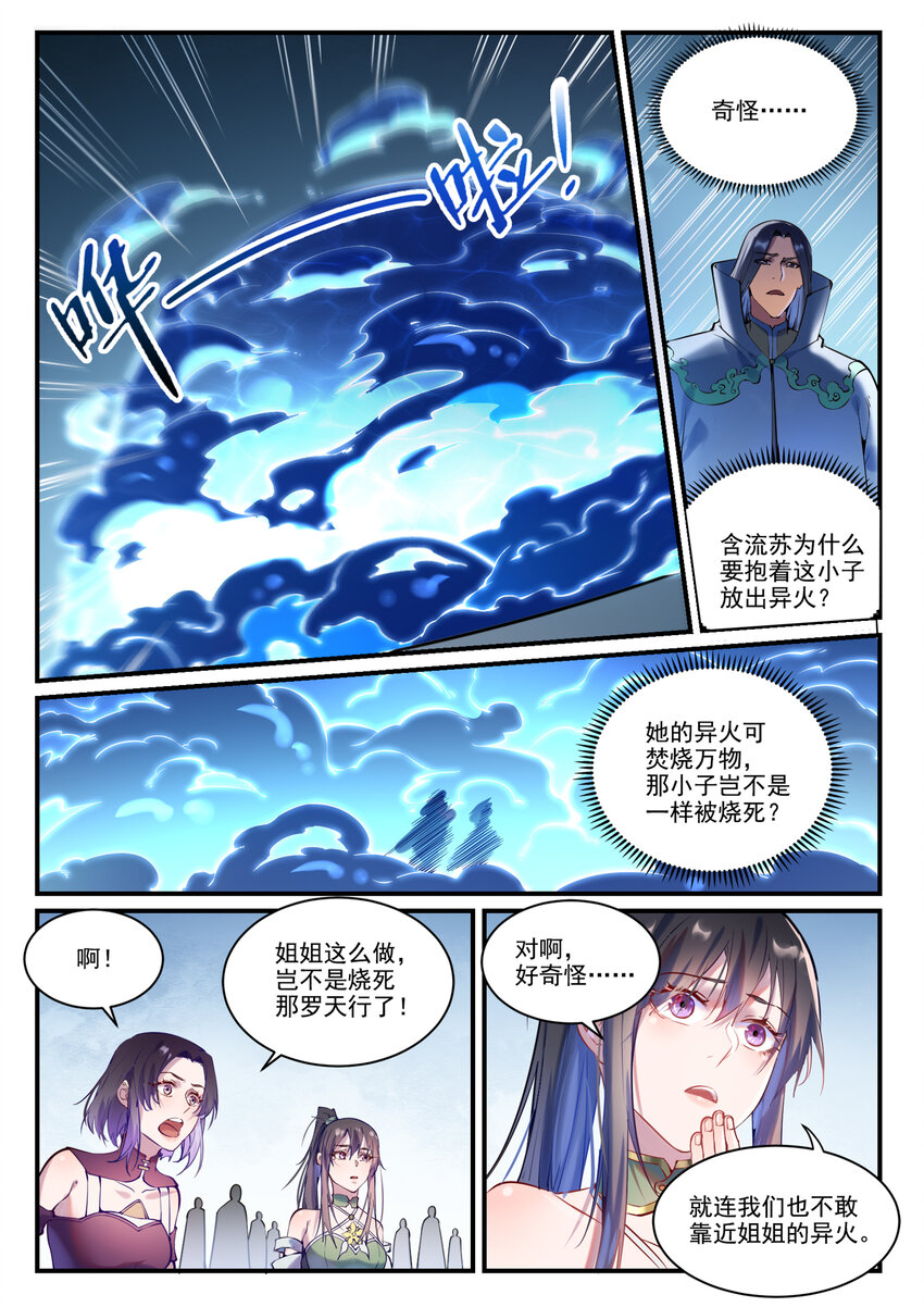 第878话 竭力相助3