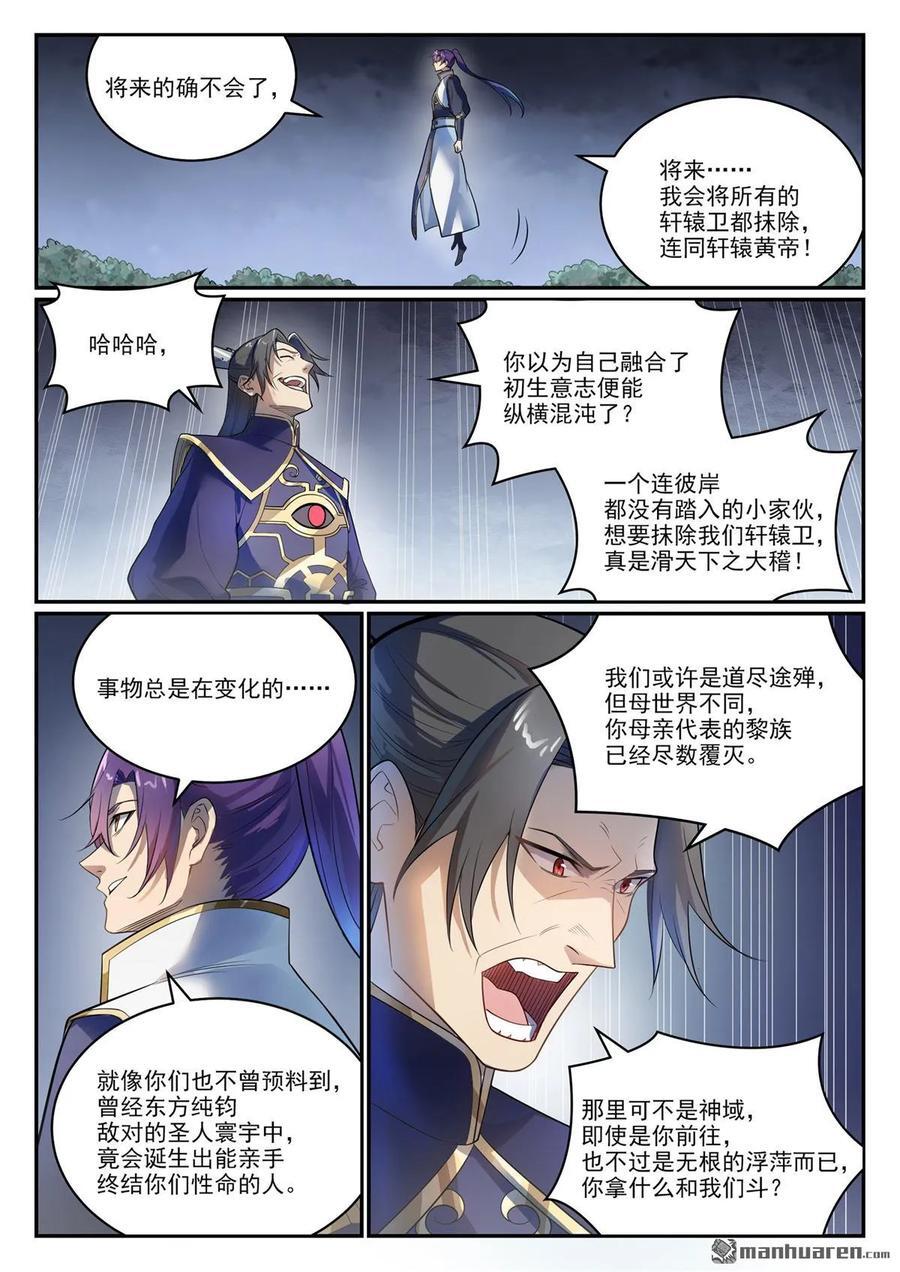 第1105回 殊死一搏7