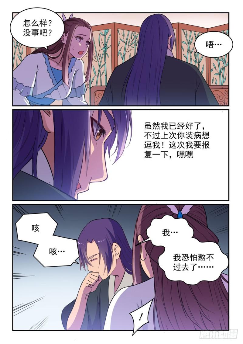 第485话 脱胎换骨9