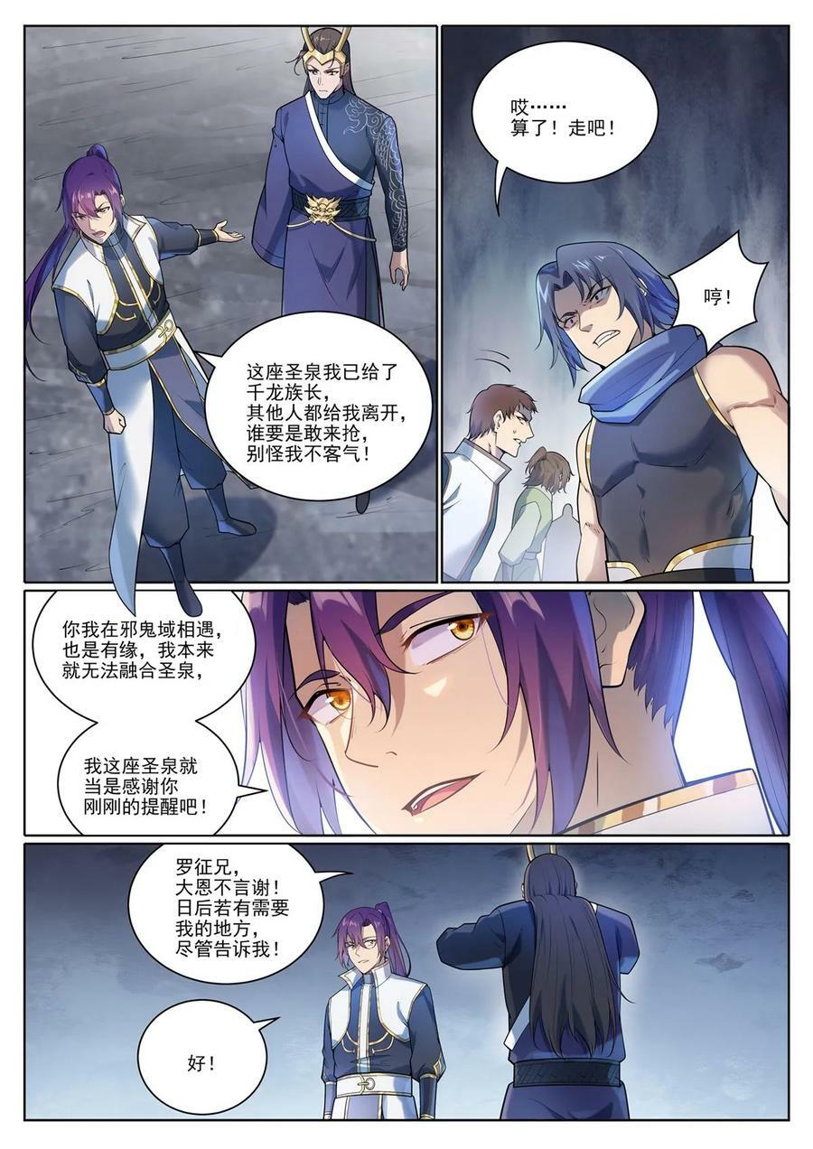 第1097回 弈剑封圣5
