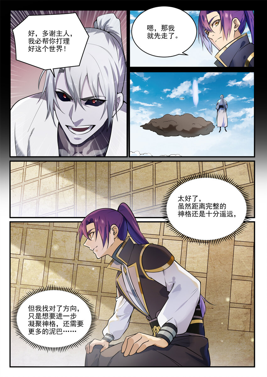 第854话 神格初凝7