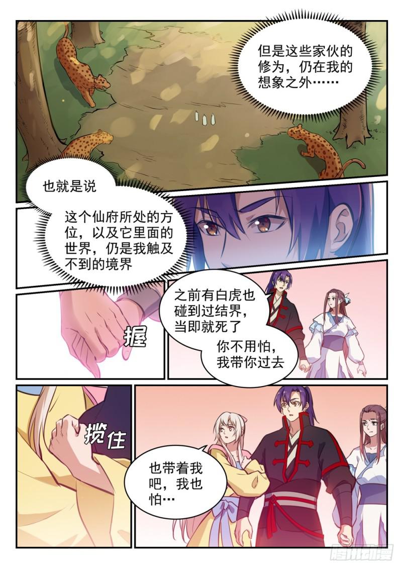 第476话 重回仙府6
