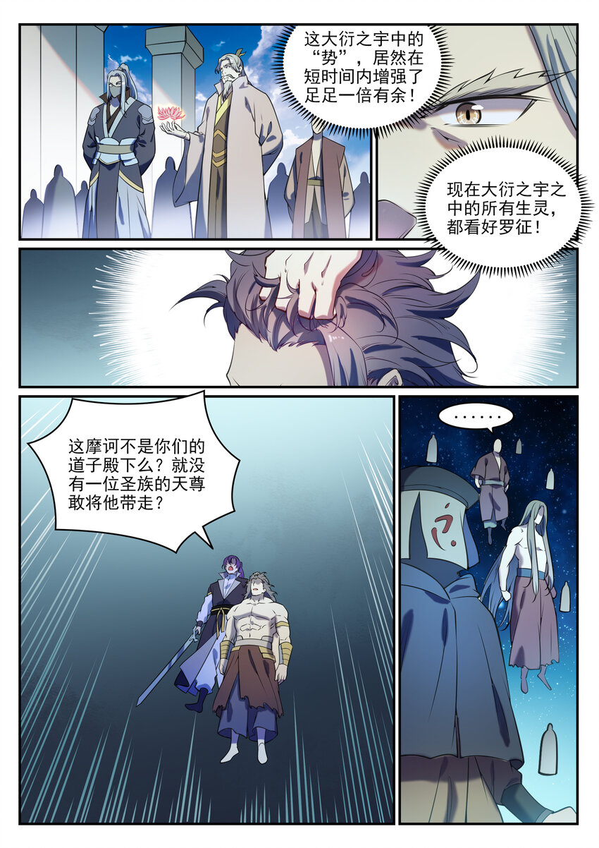 第806话 摩诃陨落9