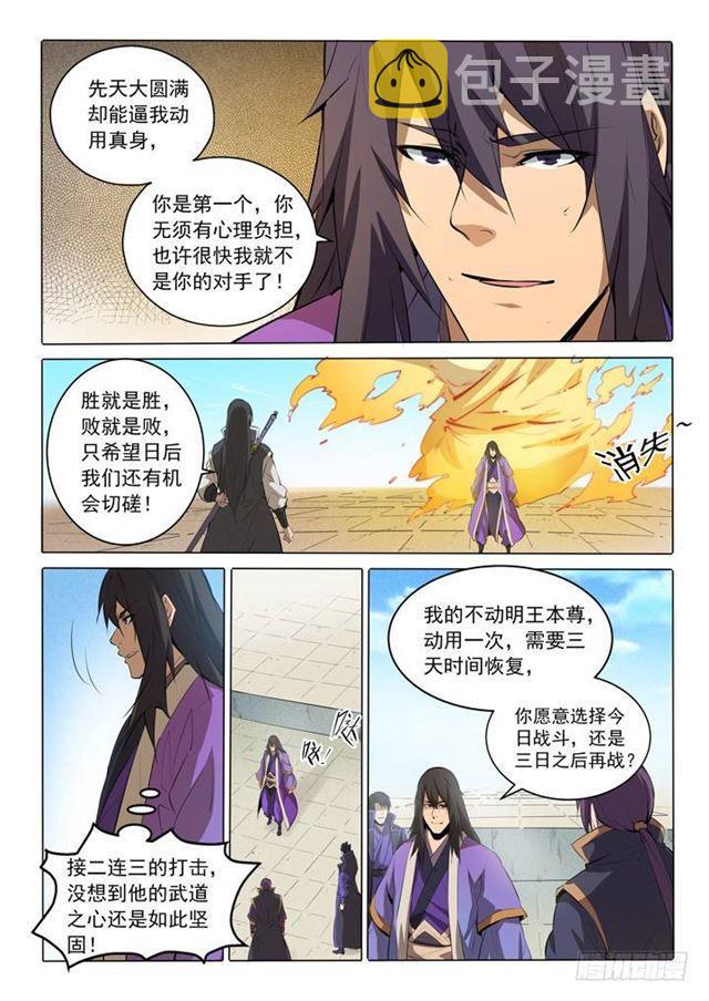 第74话 不动明王19