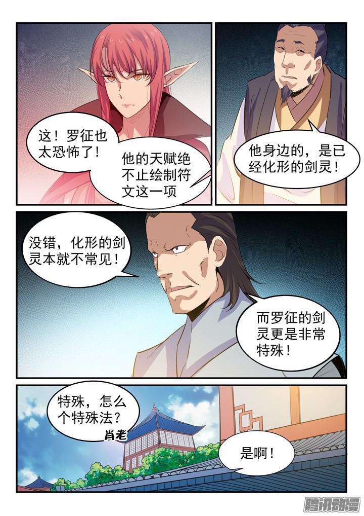 第157话 新星崛起3