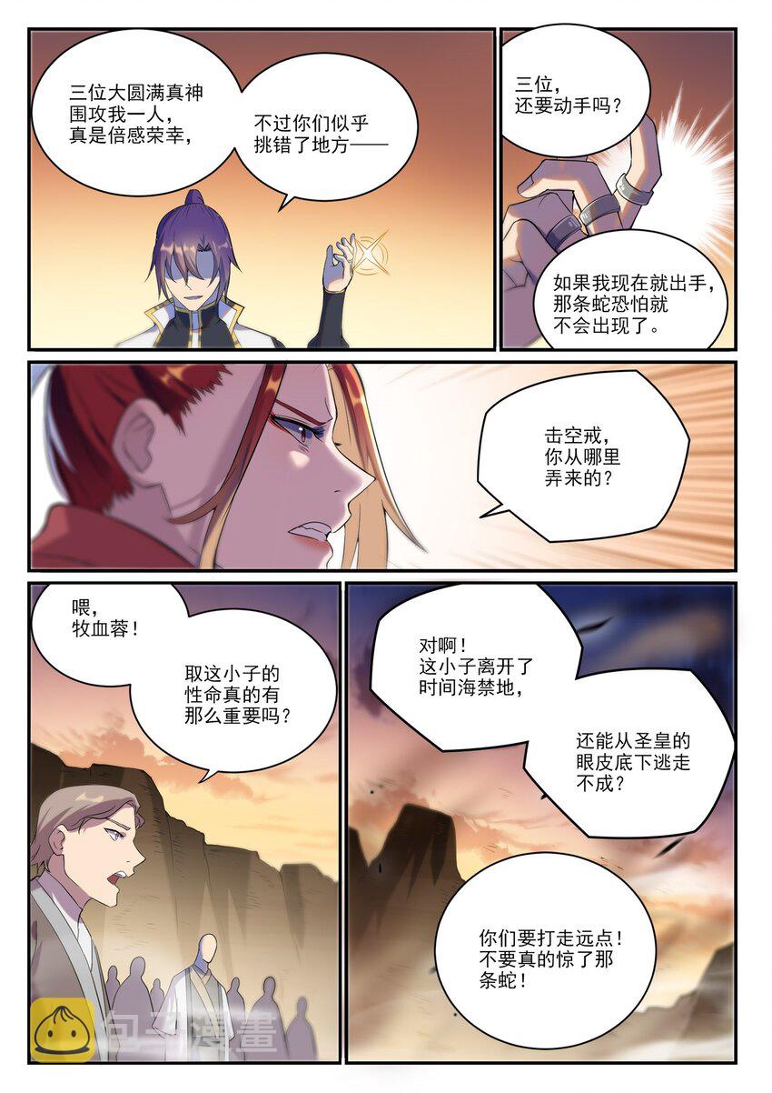 第916话 群起攻之7