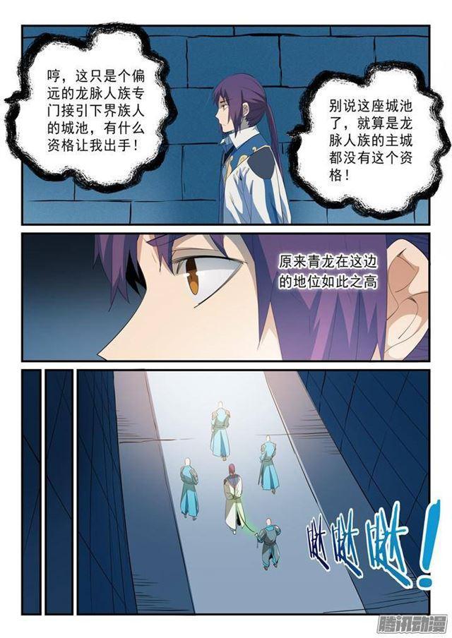第136话 龙脉人族7
