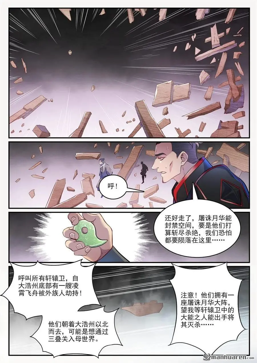 第1125回 反戈一击7