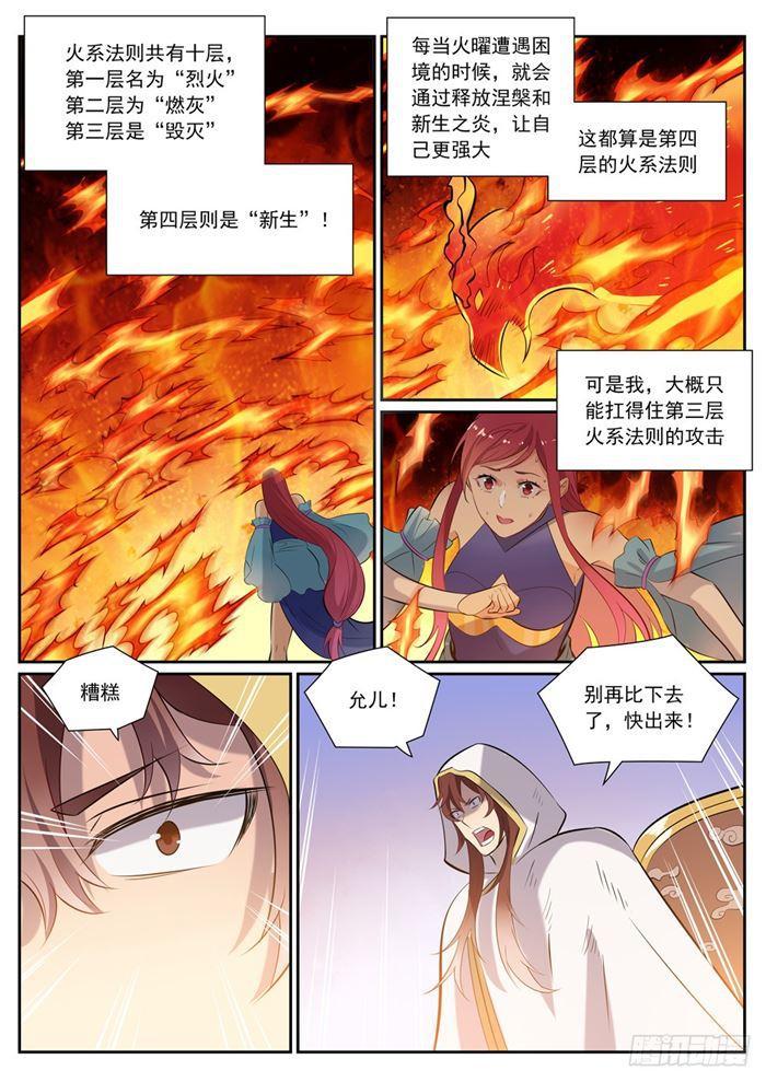 第386话 新生之火10