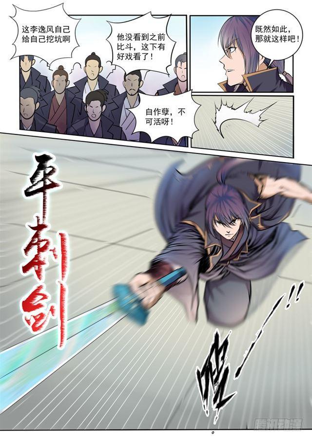 第77话 李逸风16