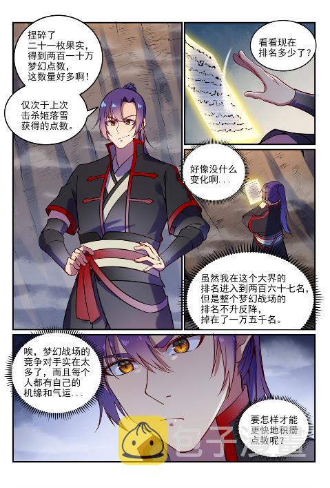 第598话 探骊得珠11