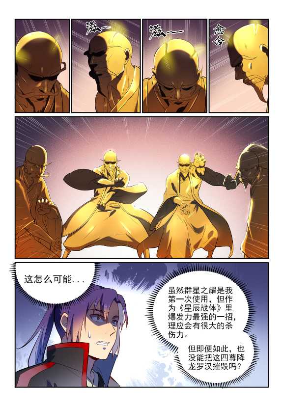 第583话 群星之耀8