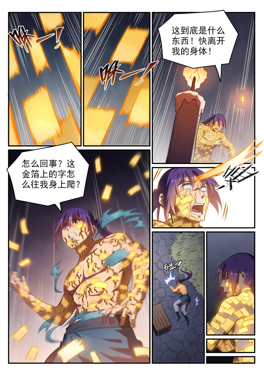 第1话 炼器功法22