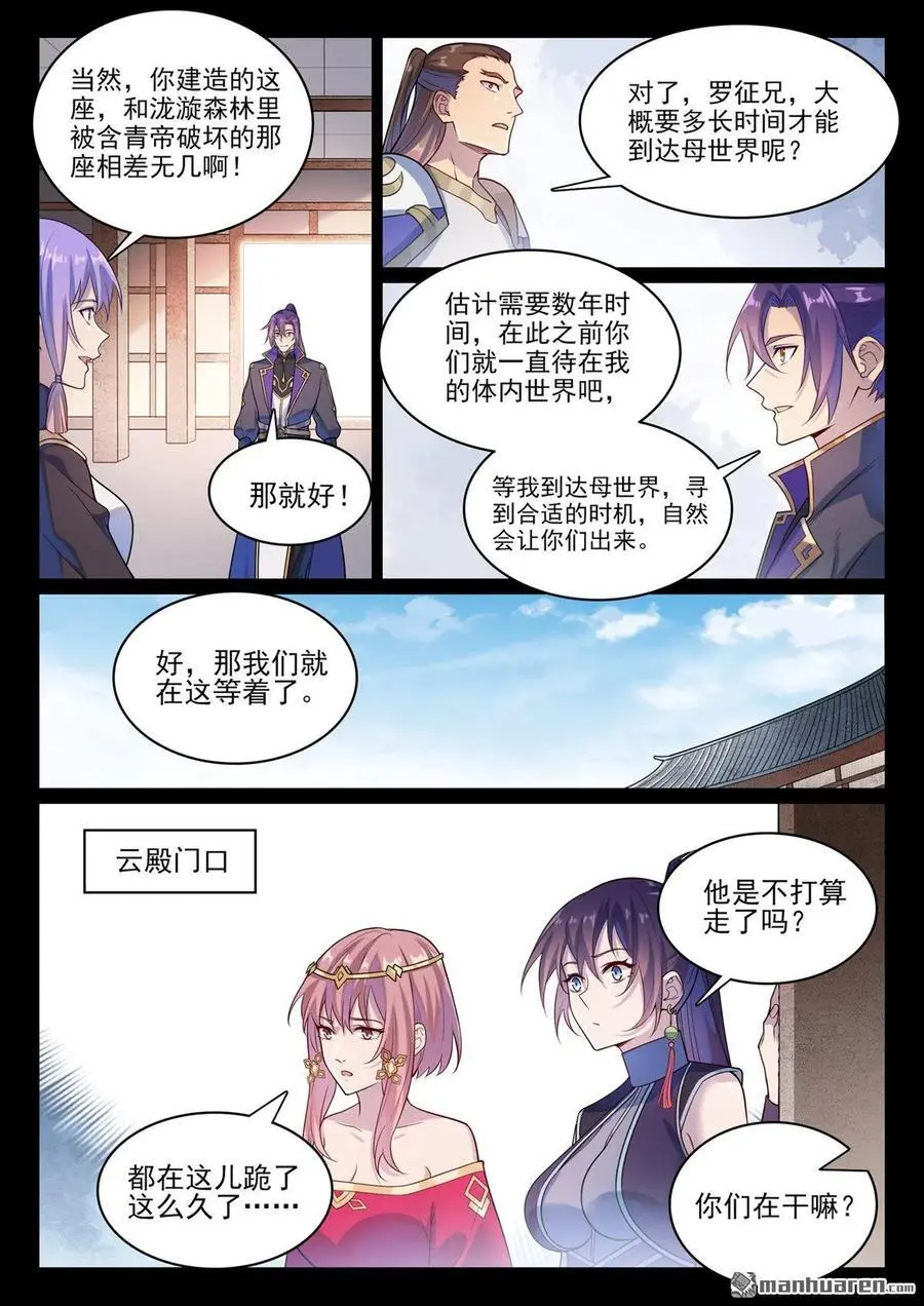 第1120回 天赋惊人7